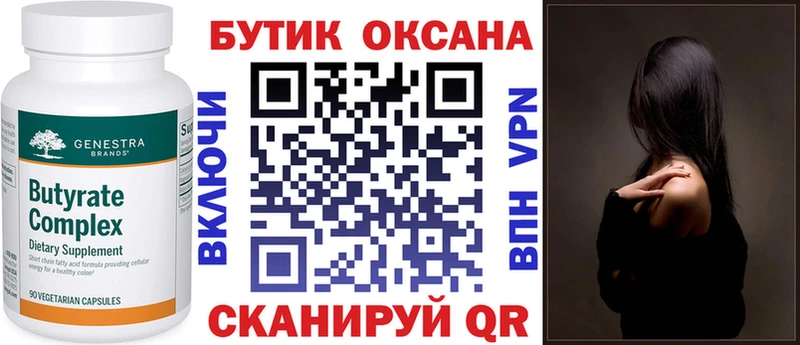 БУТИРАТ вода  Люберцы 