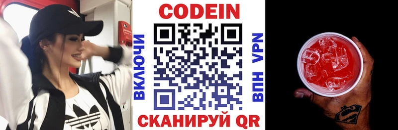 Кодеин напиток Lean (лин) Люберцы